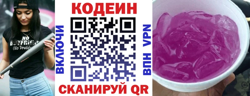 сколько стоит  Вичуга  Codein напиток Lean (лин) 